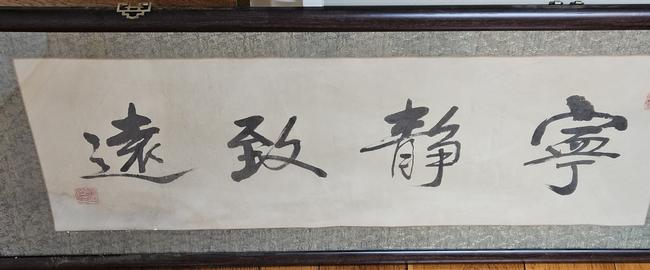 Far And Quiet Chinese Artist Calligraphy - Cacciatore Collection